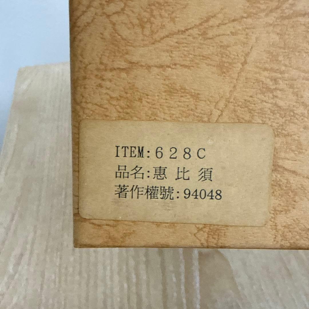 恵比寿様&大黒天様　置物