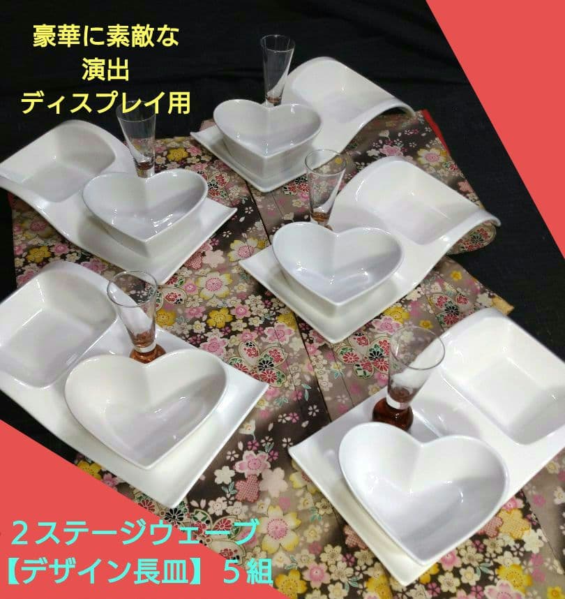 ⬛豪華に素敵な演出ディスプレイ用⬛２ステージウェーブ【デザイン長皿】⬛３組セット