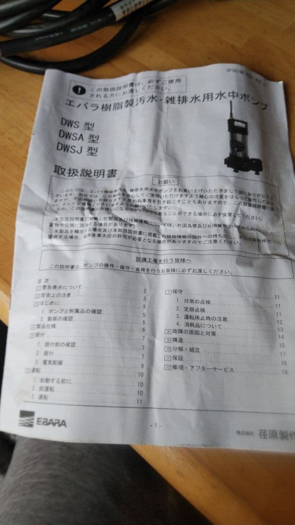 水中ポンプ エバラ 自動型 200v 50Hz 50dwsj5,4b新品未使用