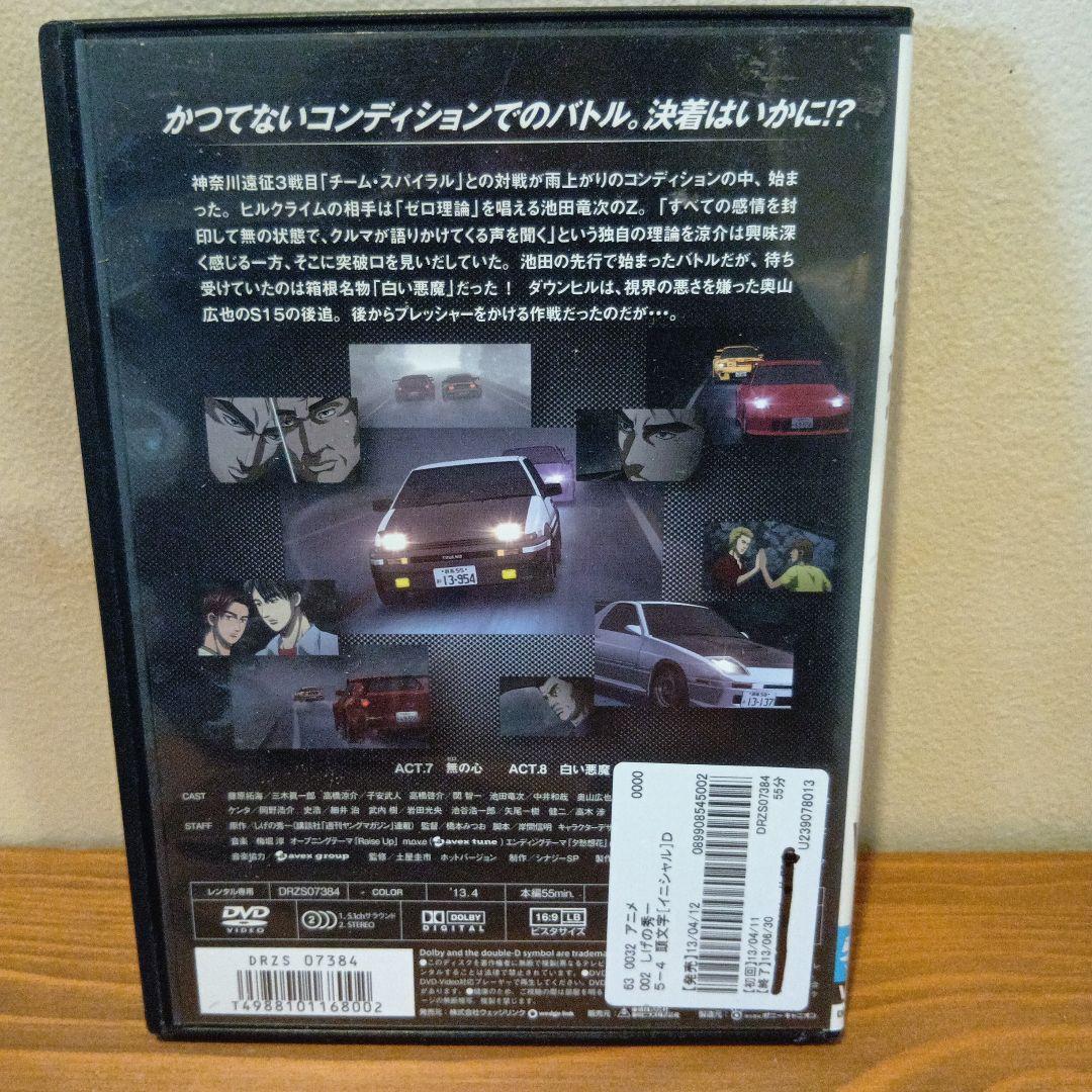 『頭文字（イニシャル）D Fifth Stage Vol. 1〜7』