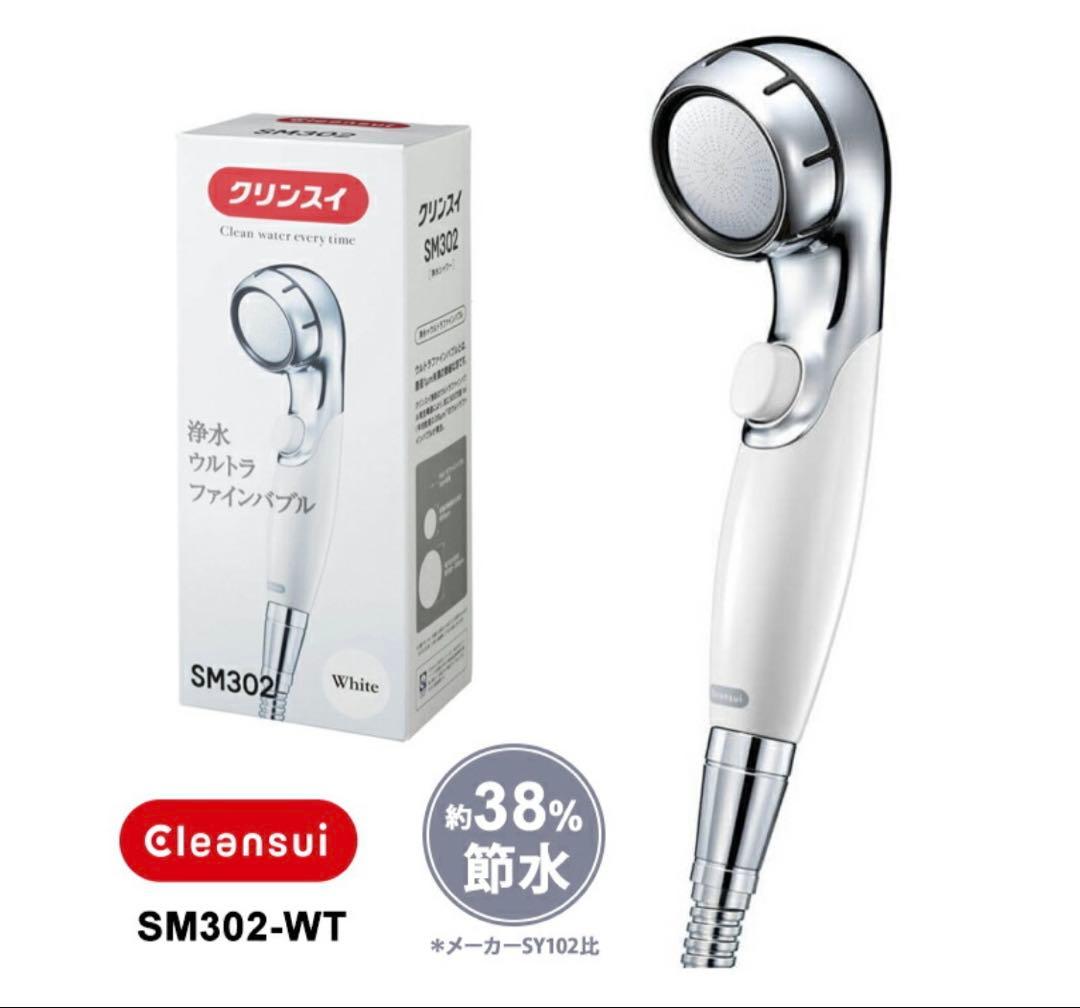 浄水ウルトラファインバブルシャワーヘッド クリンスイ SM302-WT