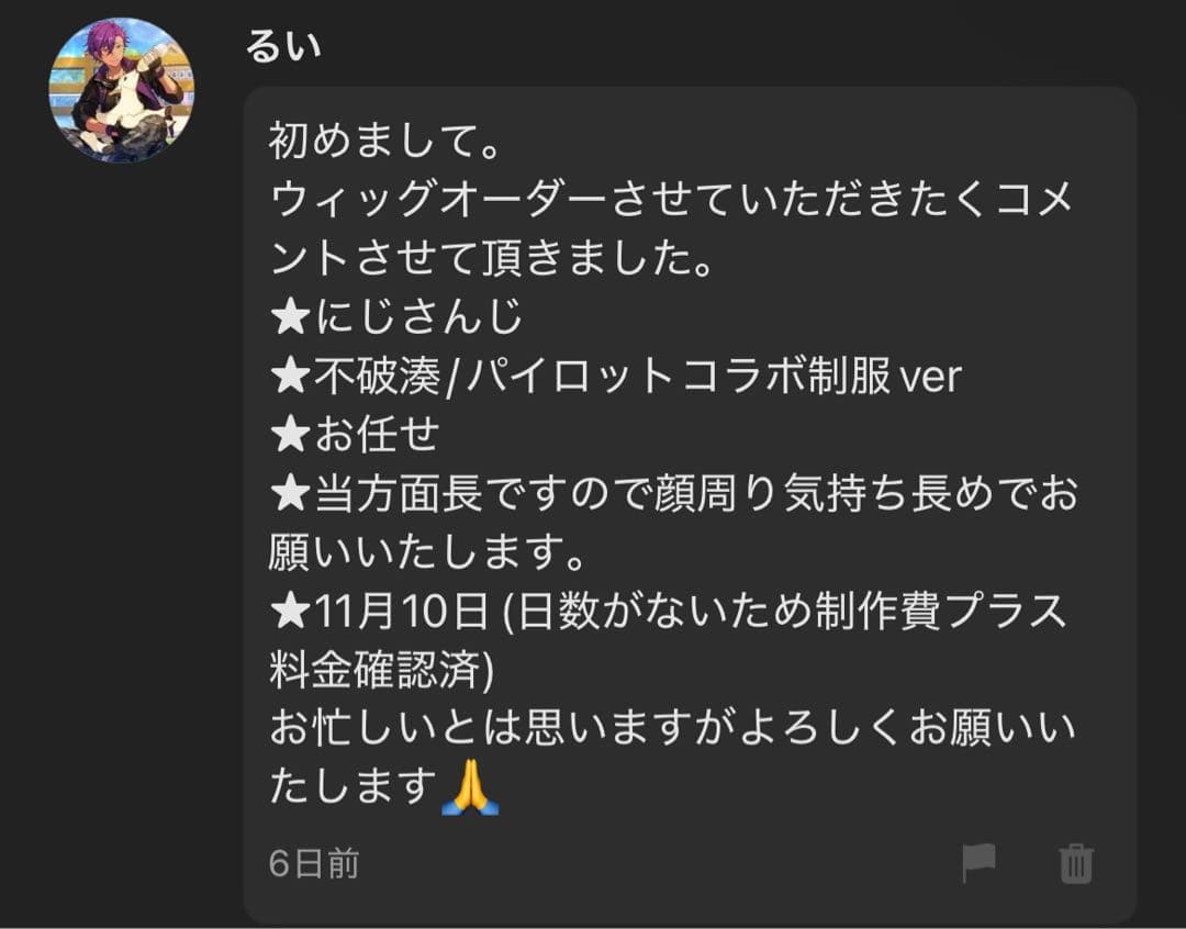 るい様 ウィッグオーダー 専用ページ 【不破湊(パイロットコラボ)】
