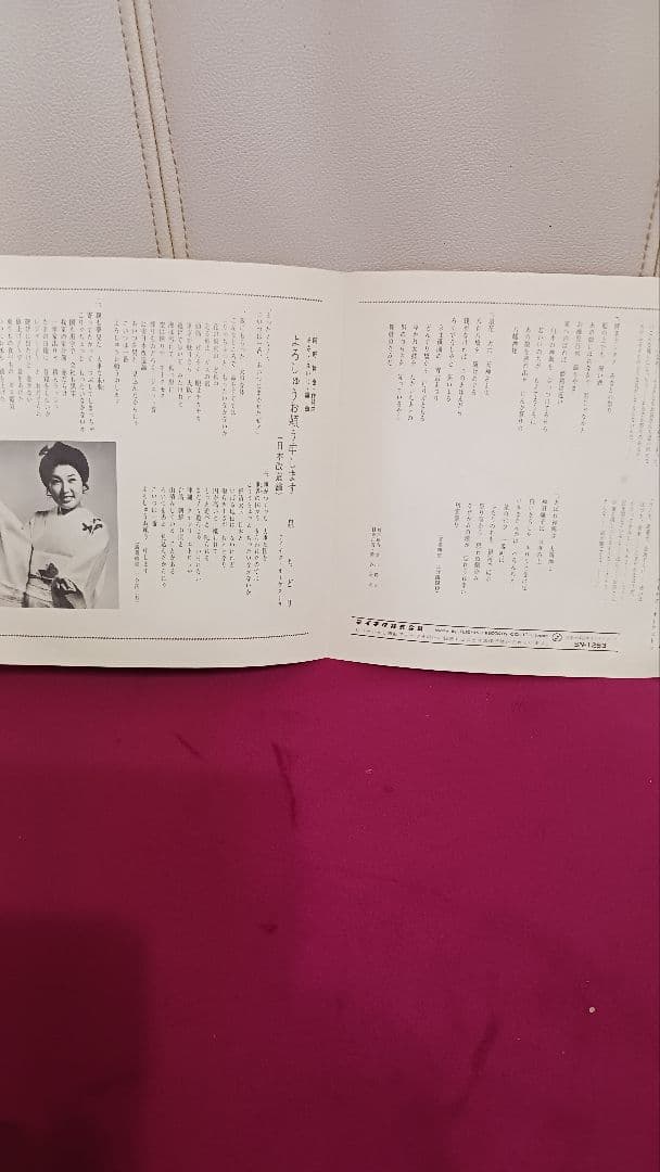 泉ちどり ゛よろしゅうお頼う申します´SN-1283 和もの激レア