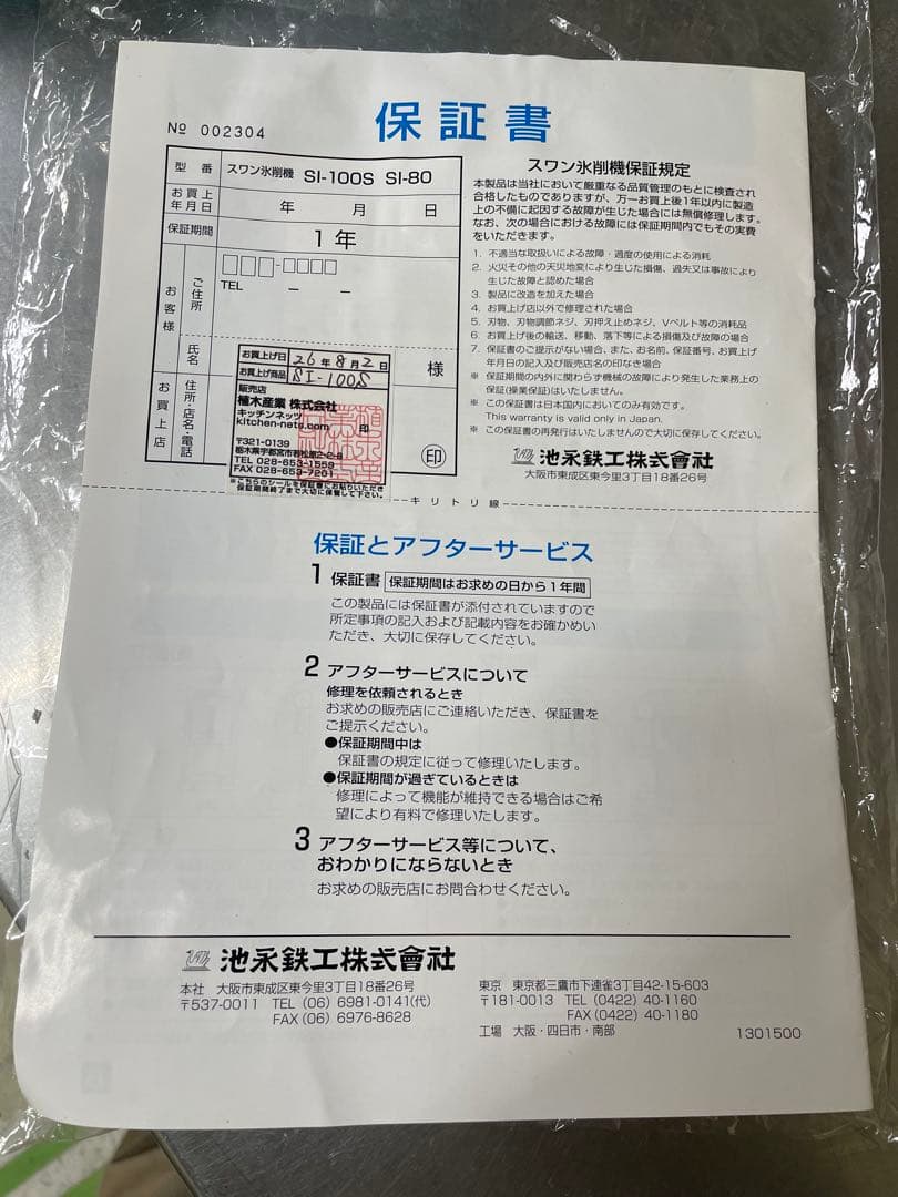 SWAN SI-100S 業務用ブロック氷専用氷削機