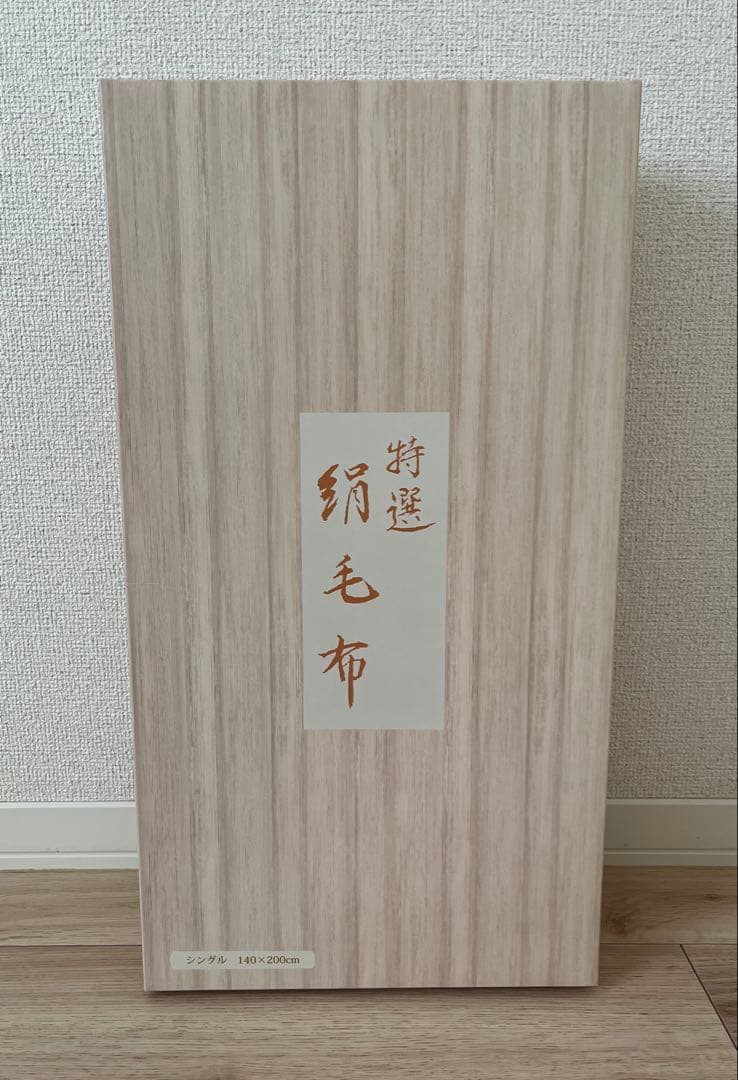 ［新品］シルク100% 絹毛布 シングル 140×200cm 日本製