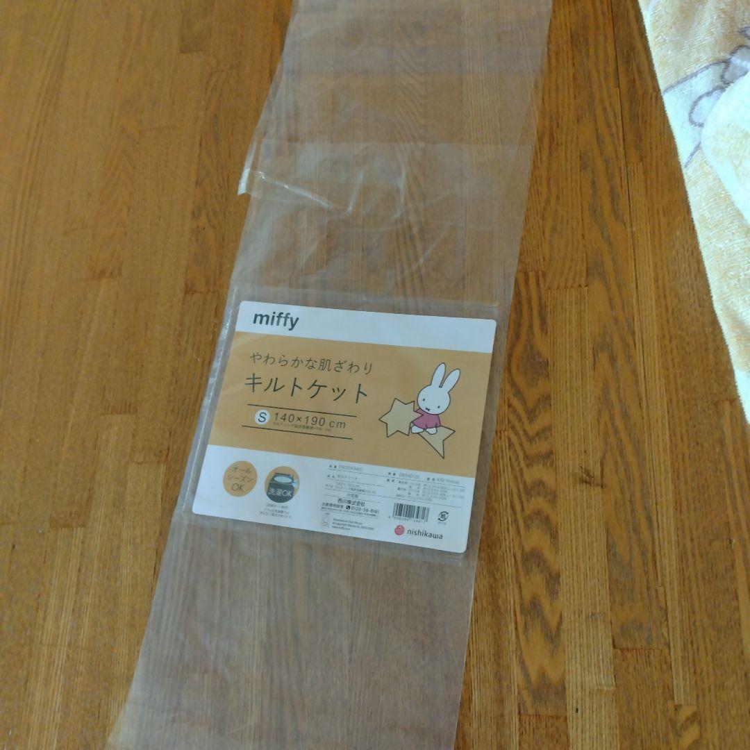 西川　miffy やわらかな肌ざわりキルトケット 140x190cm