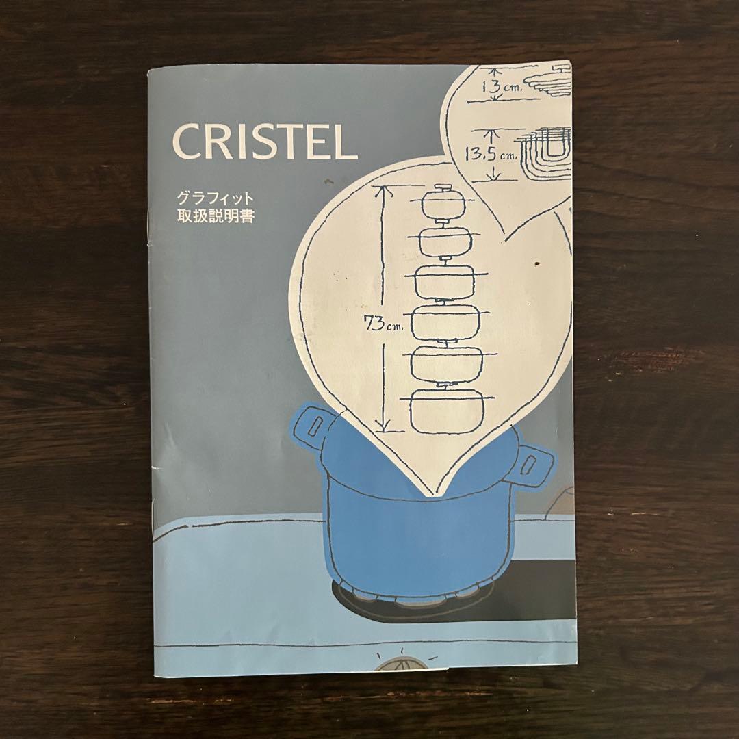 CRISTEL深鍋16・18・20㎝+クッキングバスケット+ハンドル