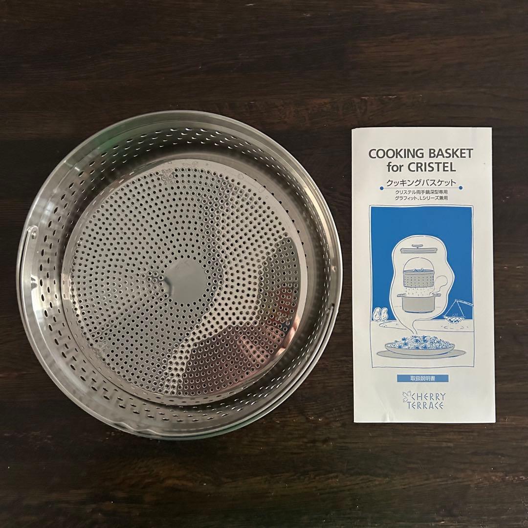 CRISTEL深鍋16・18・20㎝+クッキングバスケット+ハンドル