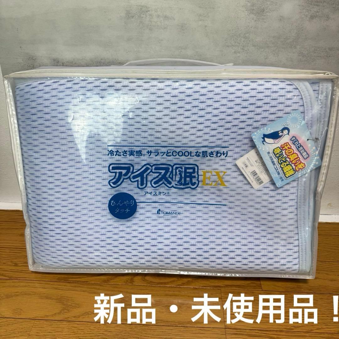 訳アリ‼️ アイス眠EX 敷きパッド　ダブル