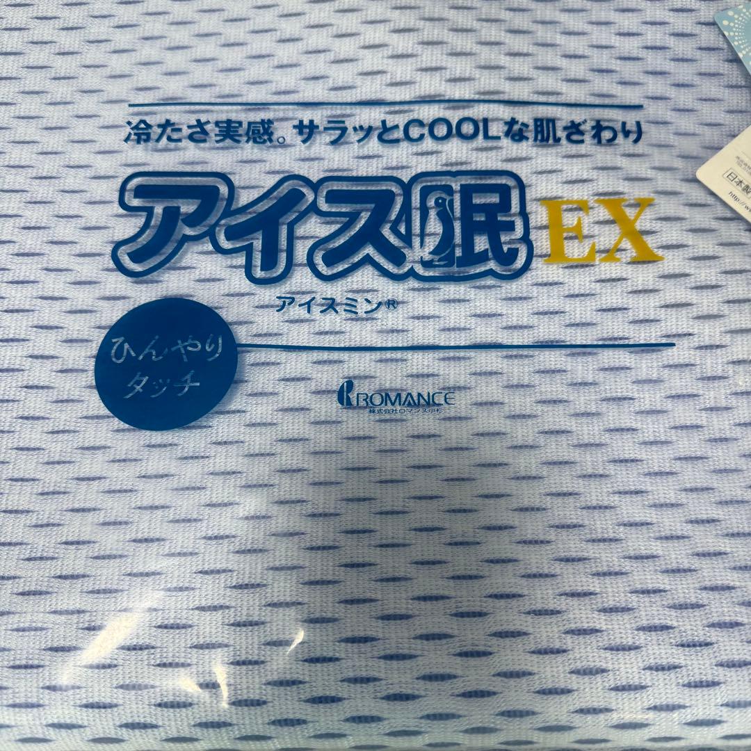 訳アリ‼️ アイス眠EX 敷きパッド　ダブル