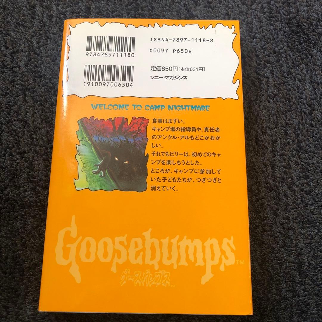 【レア】1st edition グースバンプス #9 悪夢のキャンプにようこそ