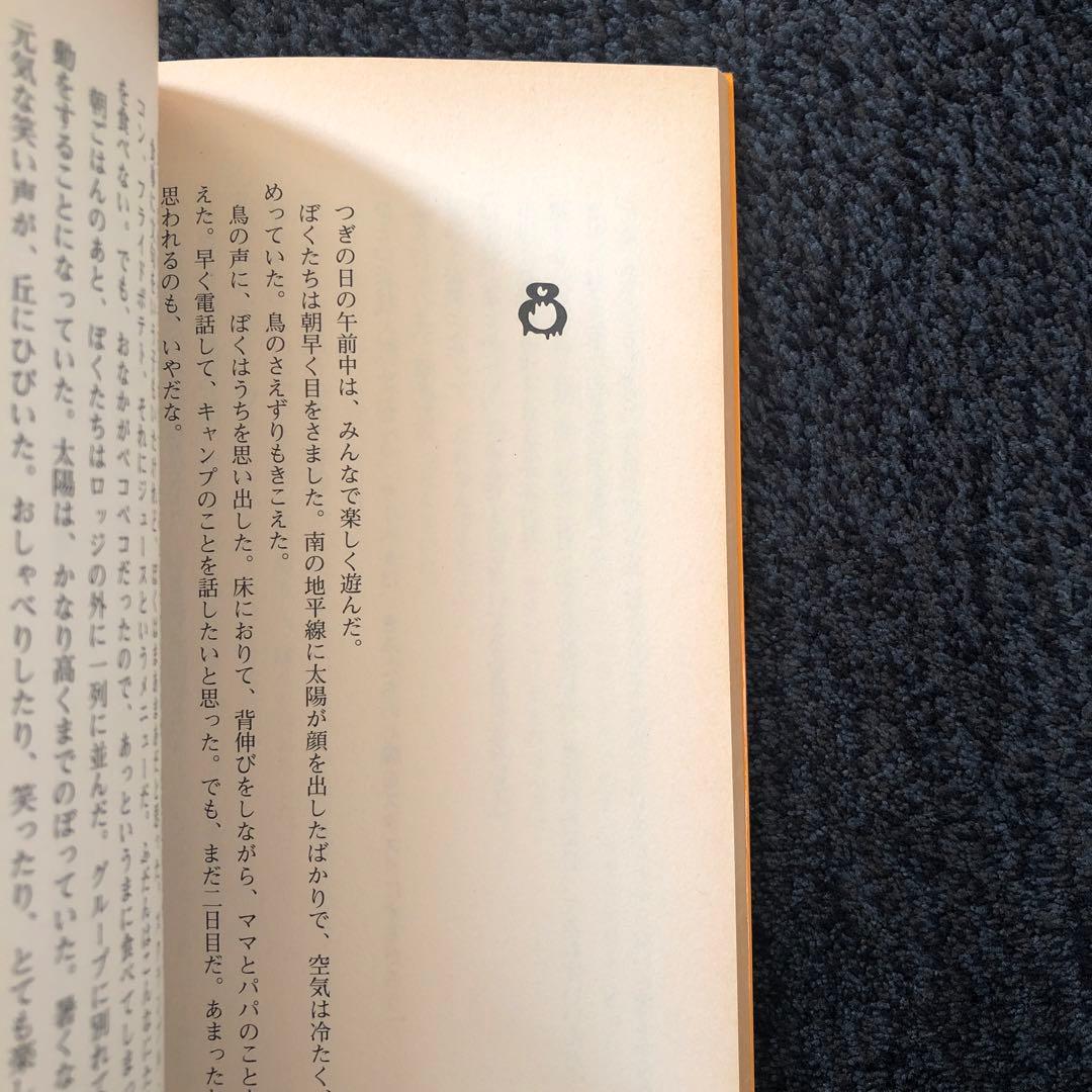 【レア】1st edition グースバンプス #9 悪夢のキャンプにようこそ