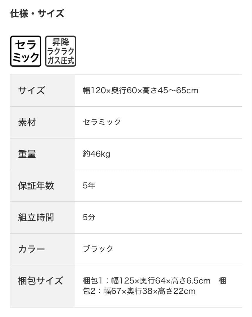ニトリ セラミック昇降テーブル