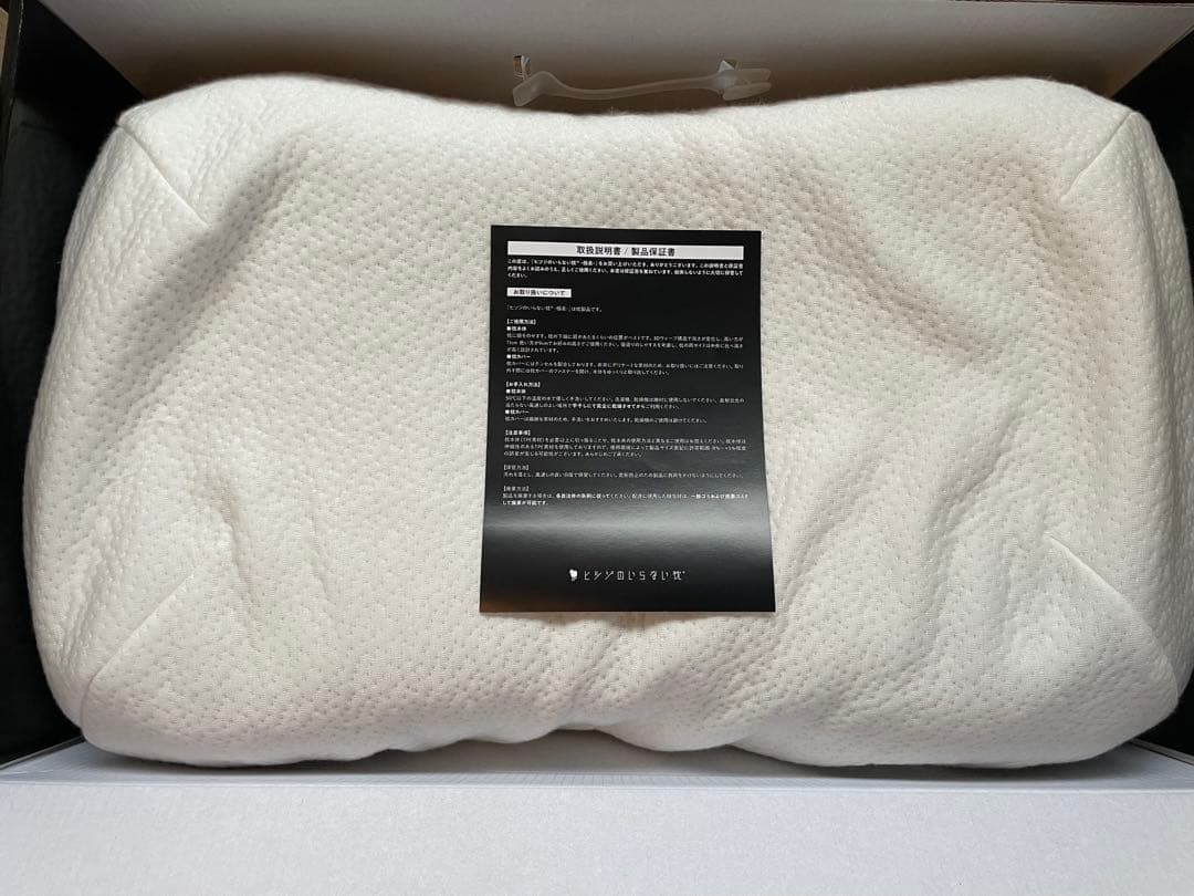 【12/4購入】【美品】ヒツジのいらない枕 極柔 ※保証書付き