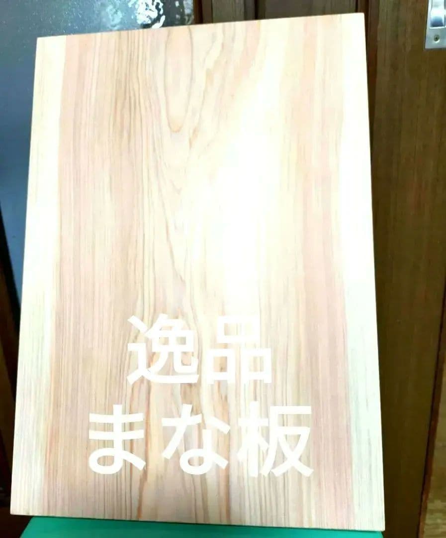 【国産ヒノキ材のまな板orお刺身台】極厚　ヒノキ材❗️　最高級品❗️　家宝‼️