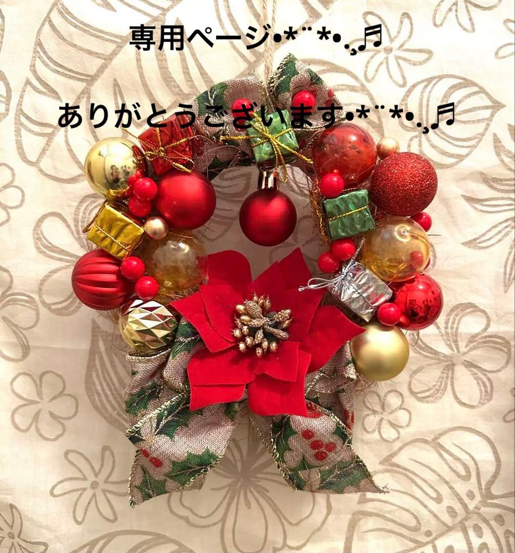 «827»◤完売◢クリスマスリース*カラフルボール喜びの舞