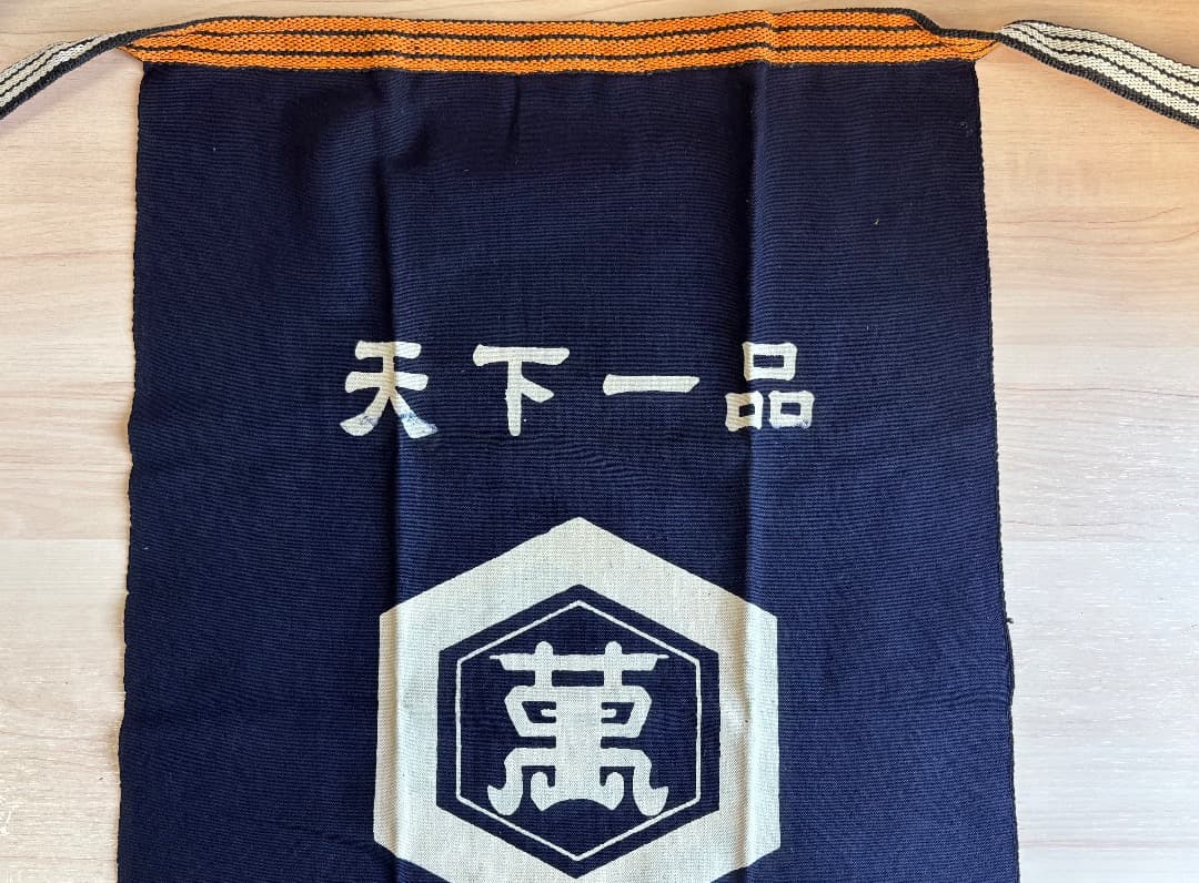 酒屋　キッコーマン　前掛け　エプロン　バッグ　グッズ　昭和レトロ　ビンテージ