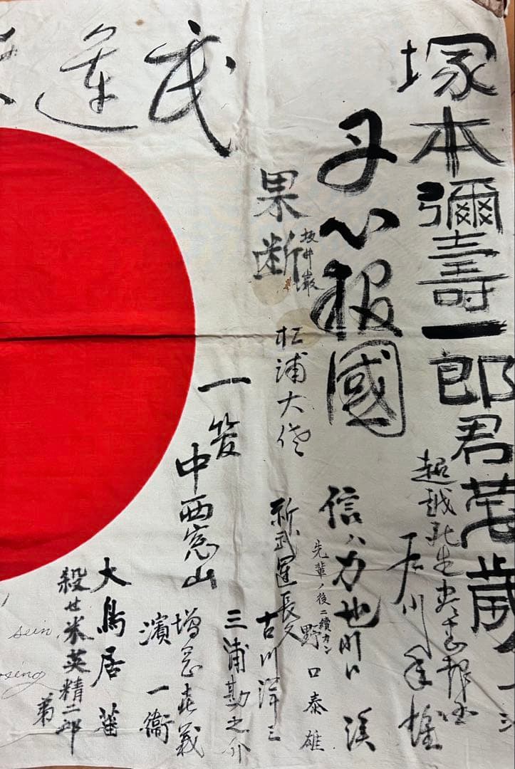 希少 日章旗寄せ書き塚本彌壽一郎 盡忠報國 ドイツ語 記名あり 戦時資料 当時物