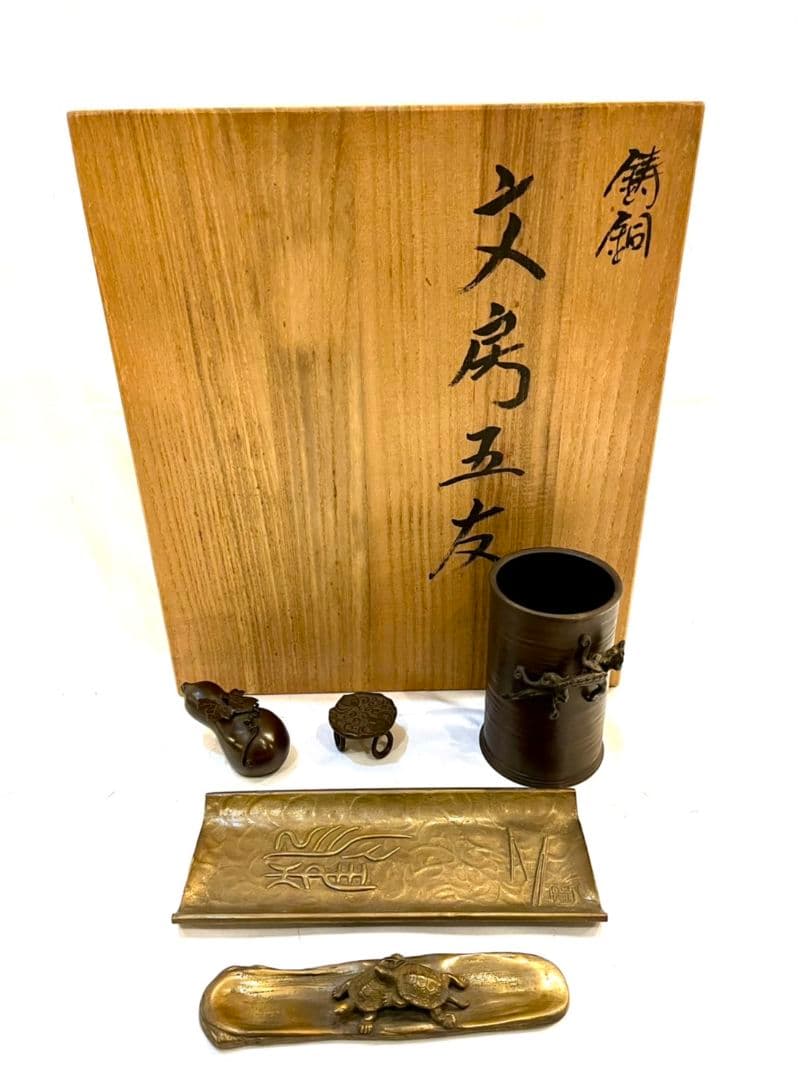 須賀月真 文房五友 セット 箱付き