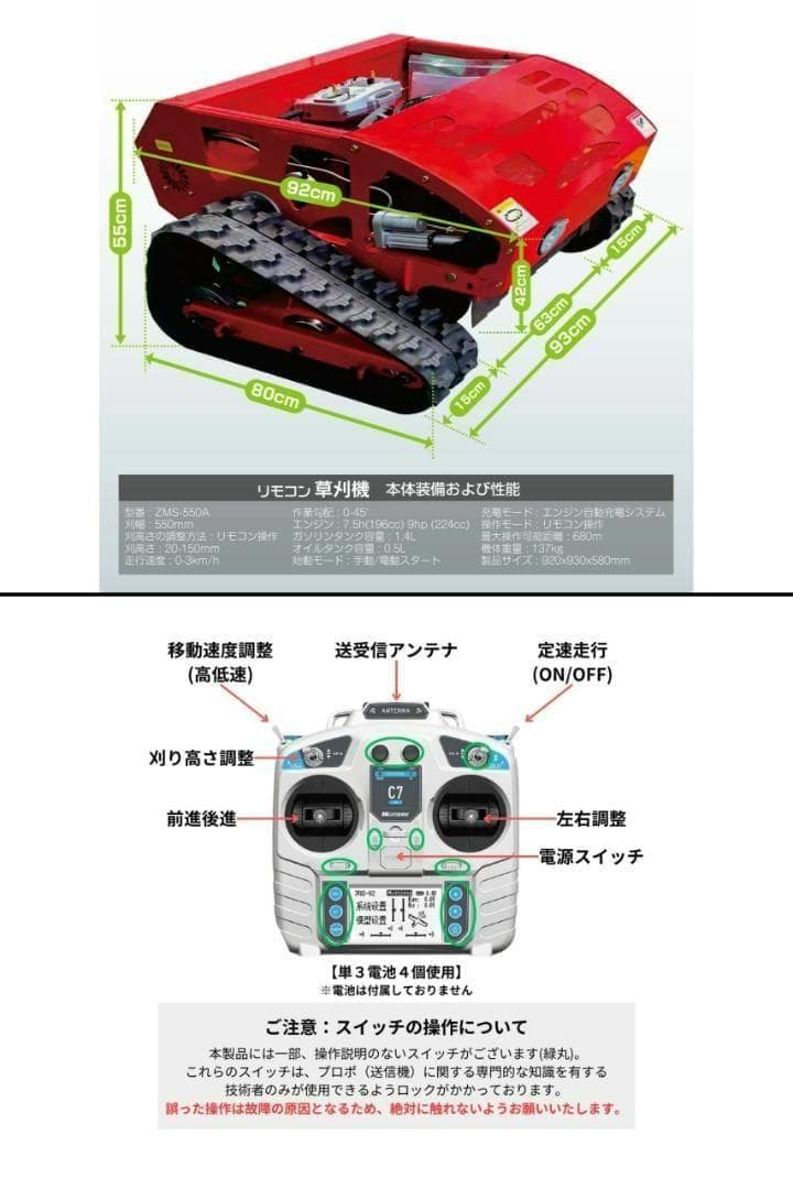 ラジコン草刈機 自走（黒）ガソリン＆電気 最大勾配45° 最大600m遠隔操作可