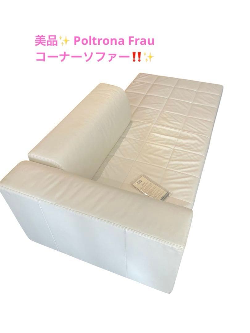 【限定セール中】IDC大塚家具　ソファ　Poltrona Frau