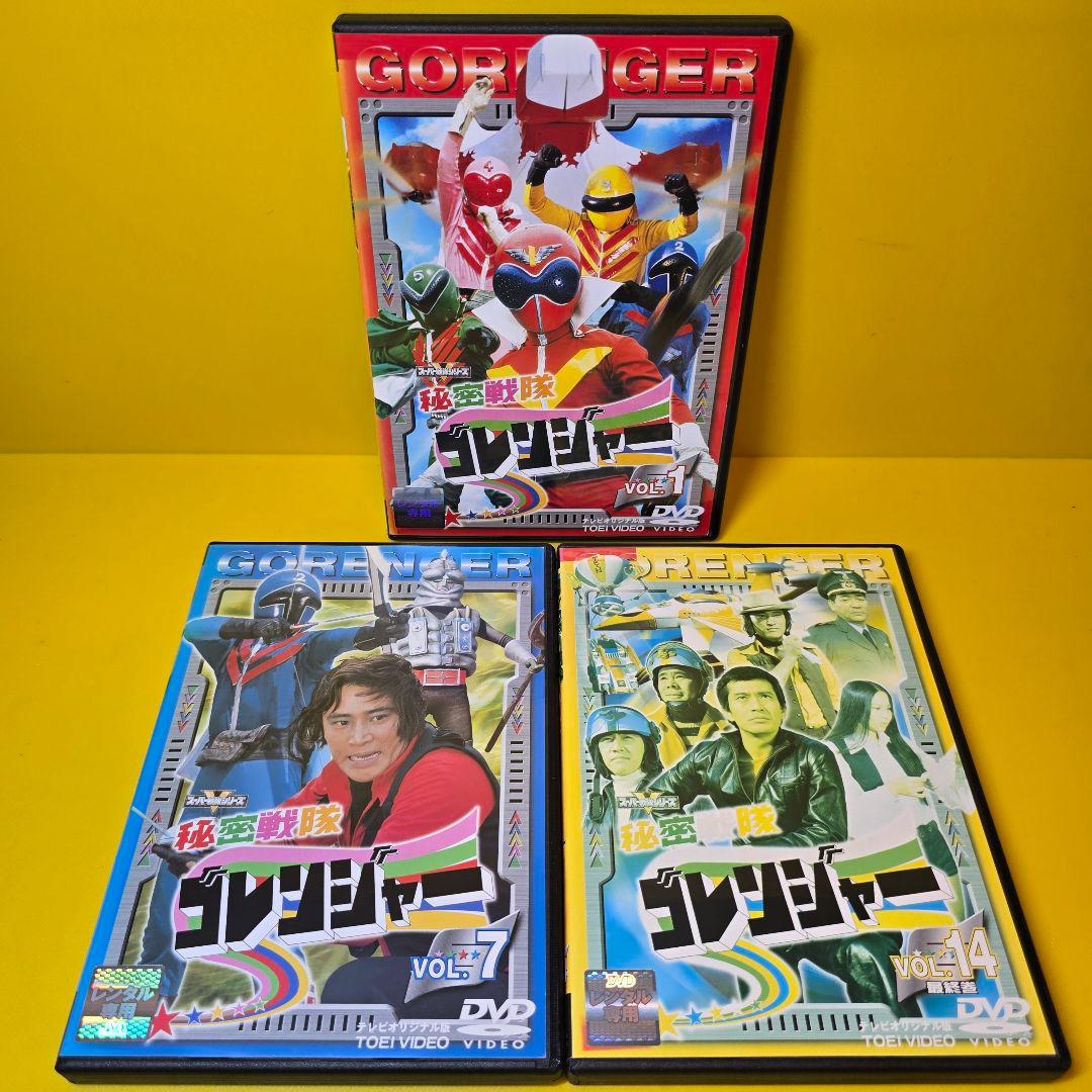 ※新品ケース交換済み　秘密戦隊ゴレンジャー DVD全14巻セット