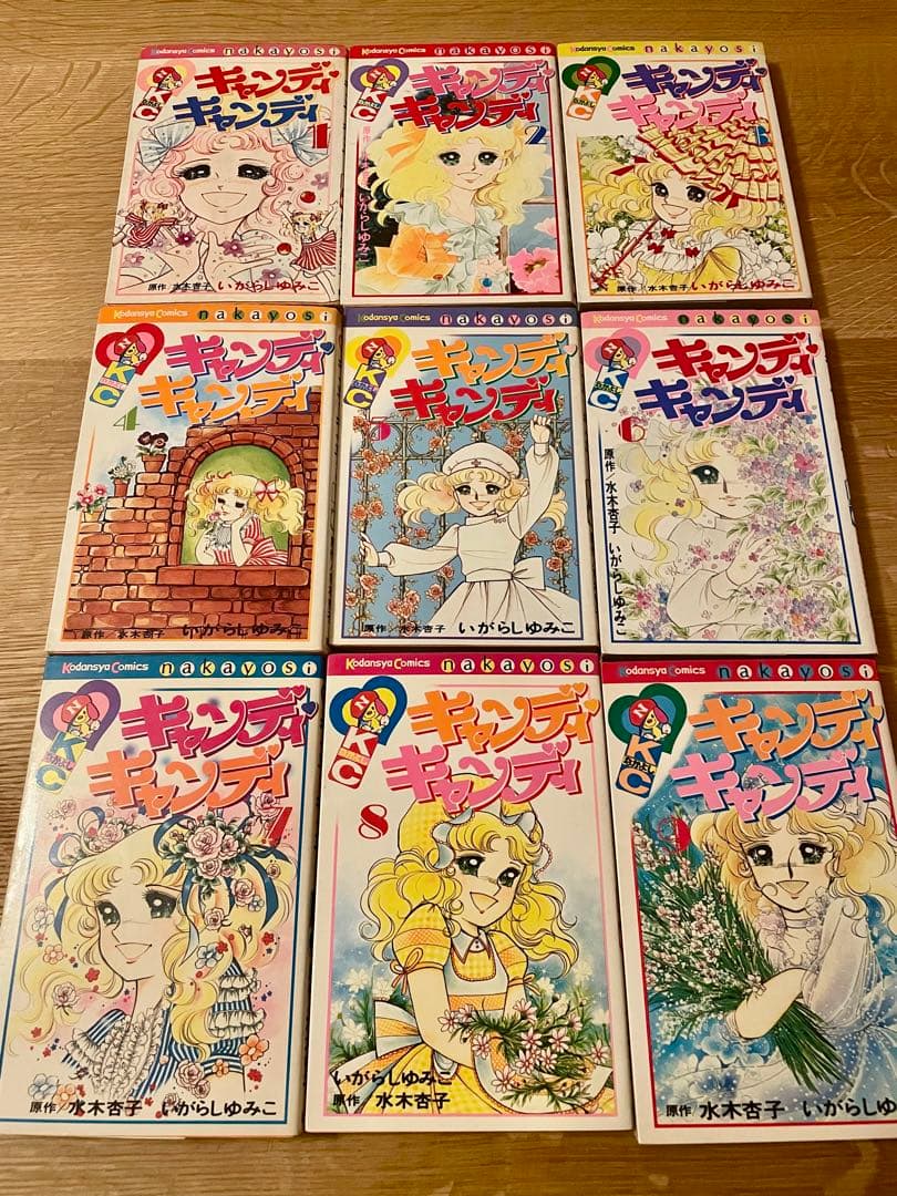 キャンディキャンディ 全9巻セット/全巻黒文字版/