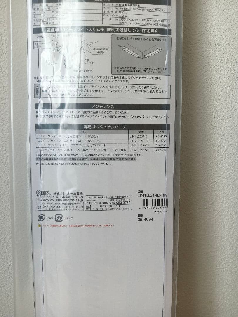 【2010直線】コンセント式 LED多目的灯 昼光色 新品 送料無料