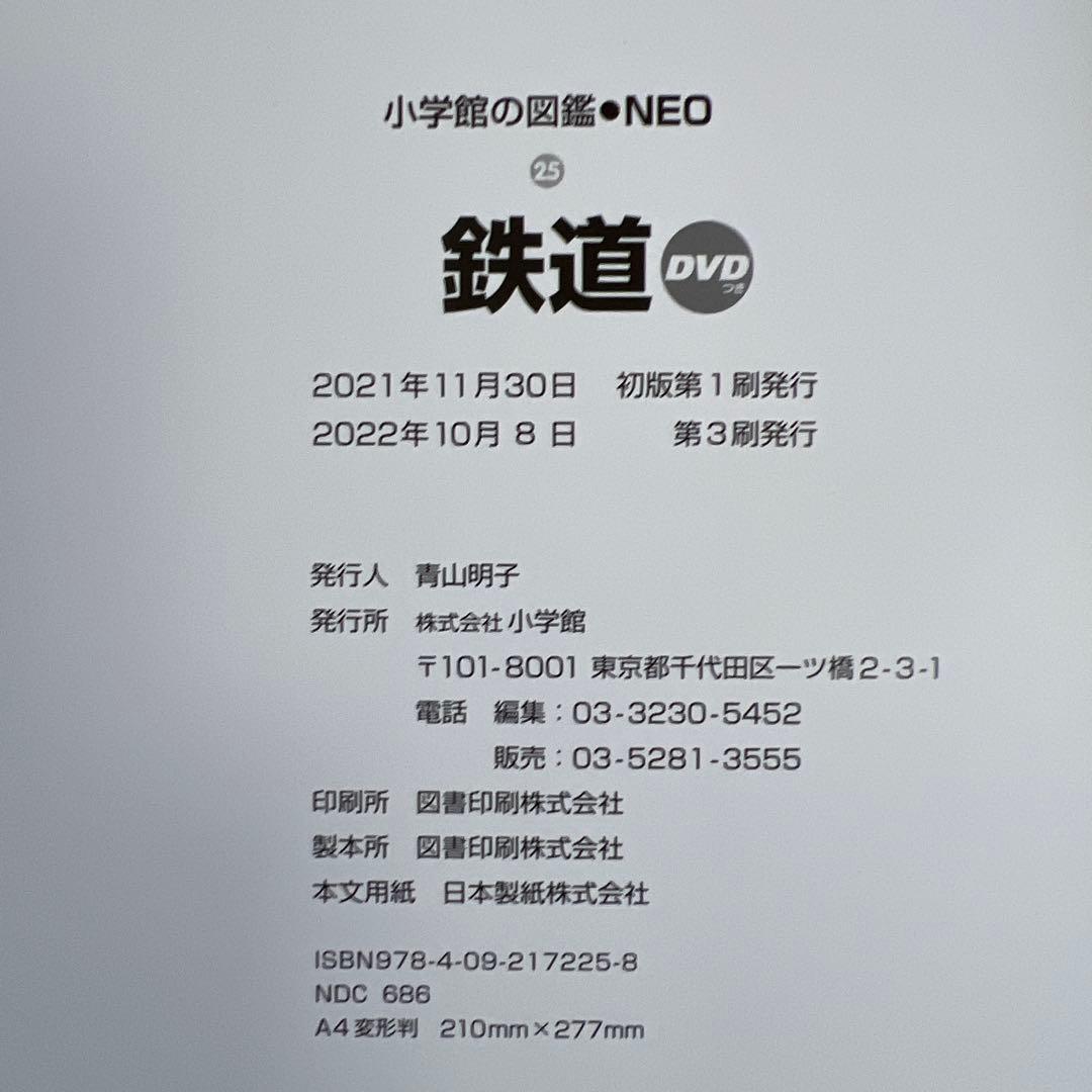 小学館の図鑑NEO 21冊セットDVD付 ￼【セット売りのみ￼】