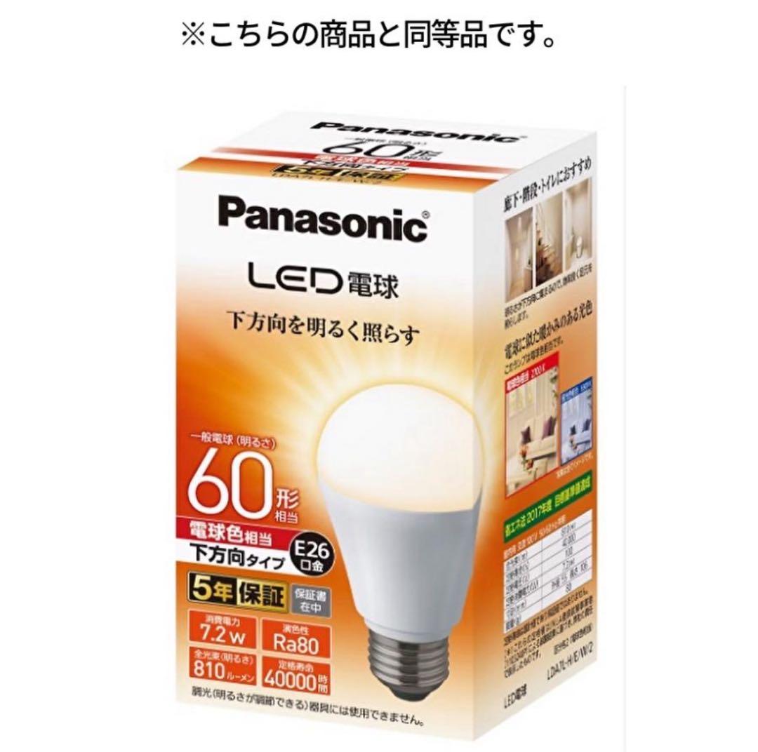 【Sononさん専用】Panasonic LED電球 E26 【40個セット】