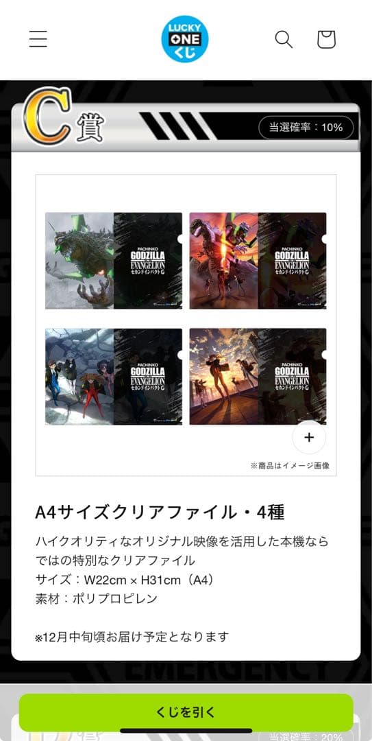 ゴジラVSエヴァンゲリオン セカンドインパクトG クリアファイルコンプセット