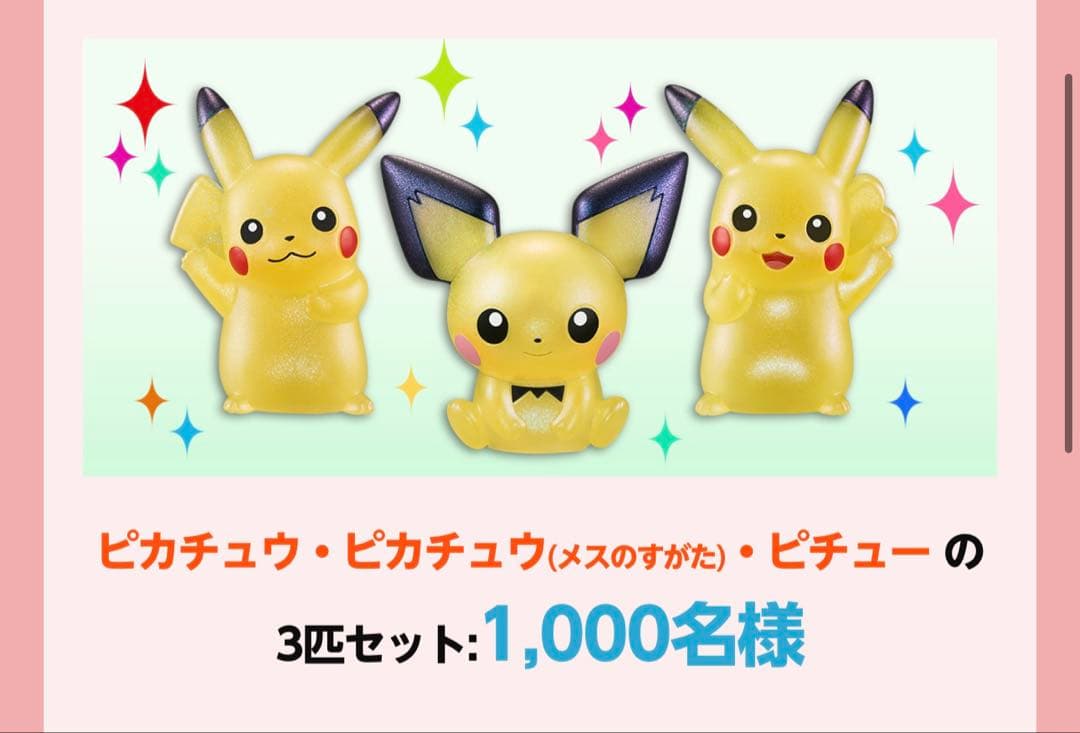 【限定品】ポケモンキッズ 特別クリアVer. ピカチュウ ピチュー
