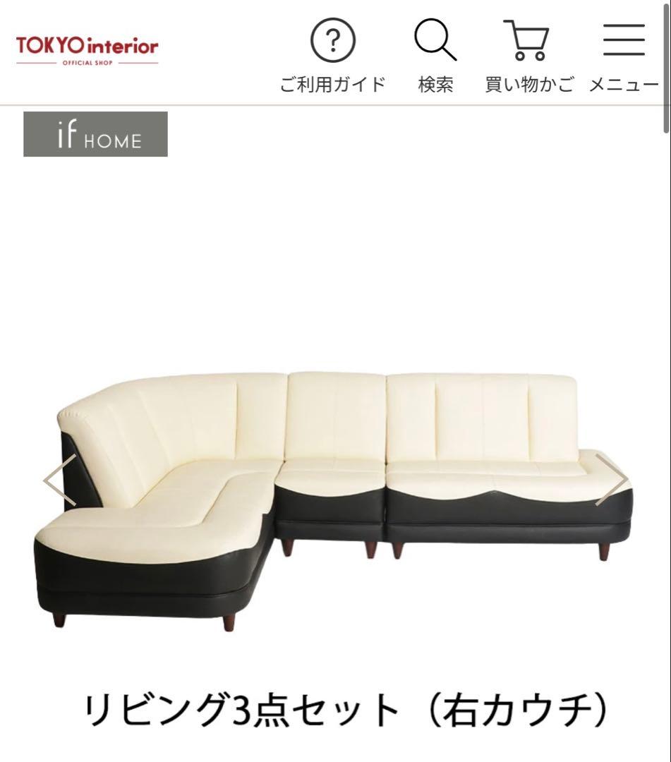 レザーソファ　東京インテリア