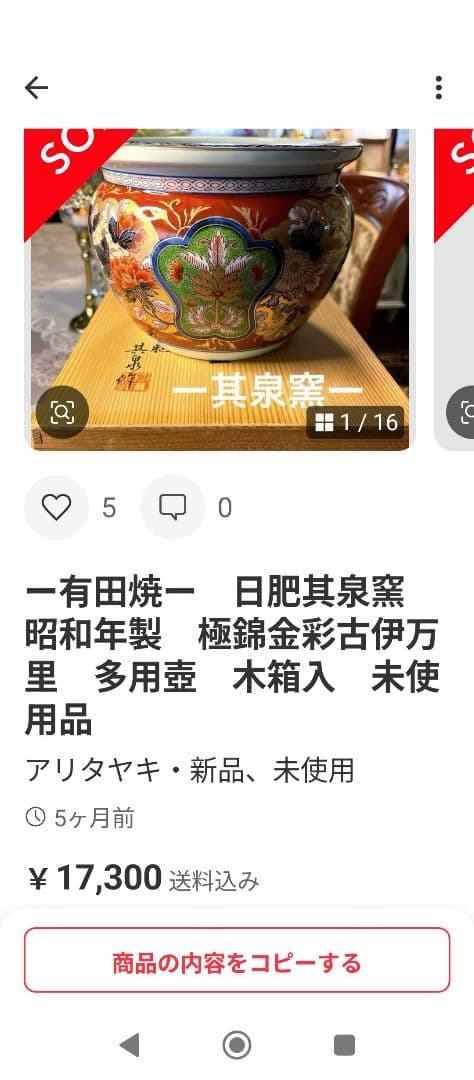 有田焼　賞美堂　日肥其泉　昭和年製　極錦金彩古伊万里　多用壺