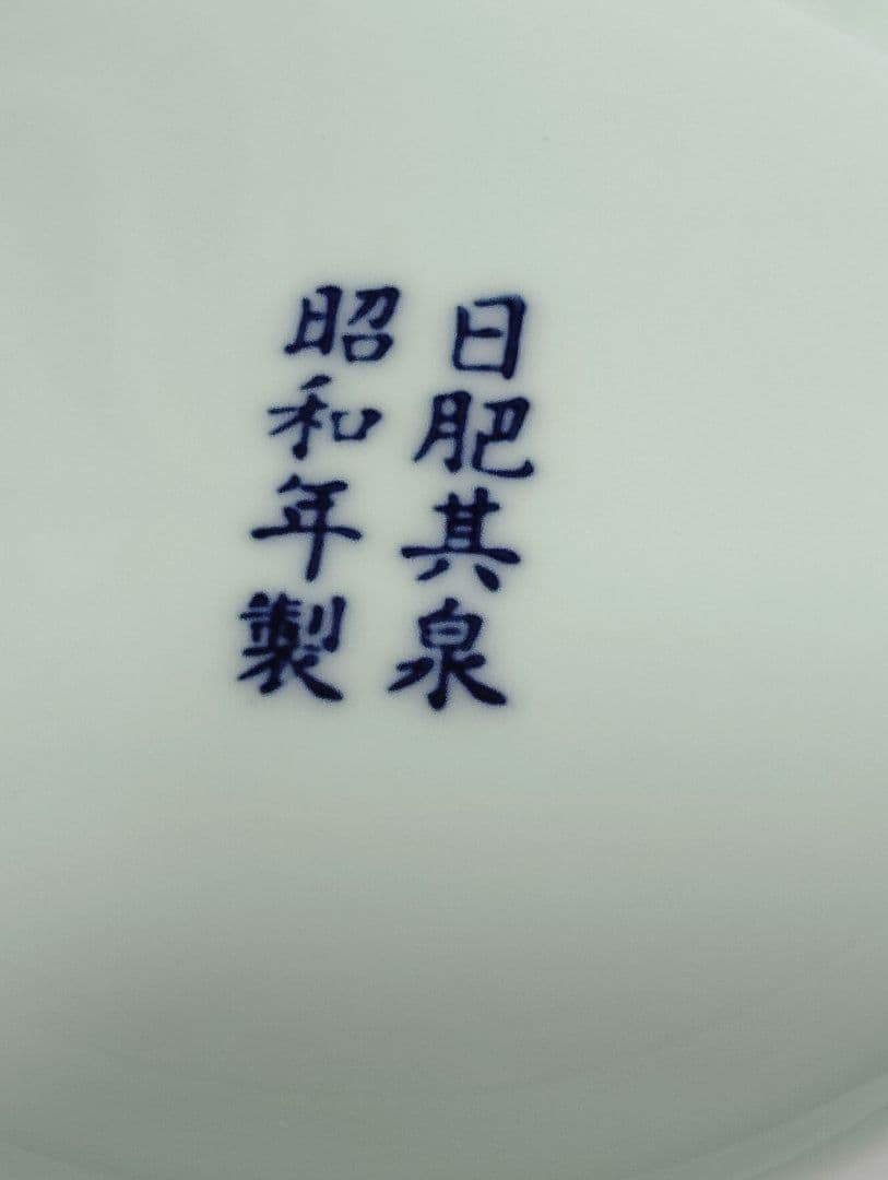 有田焼　賞美堂　日肥其泉　昭和年製　極錦金彩古伊万里　多用壺