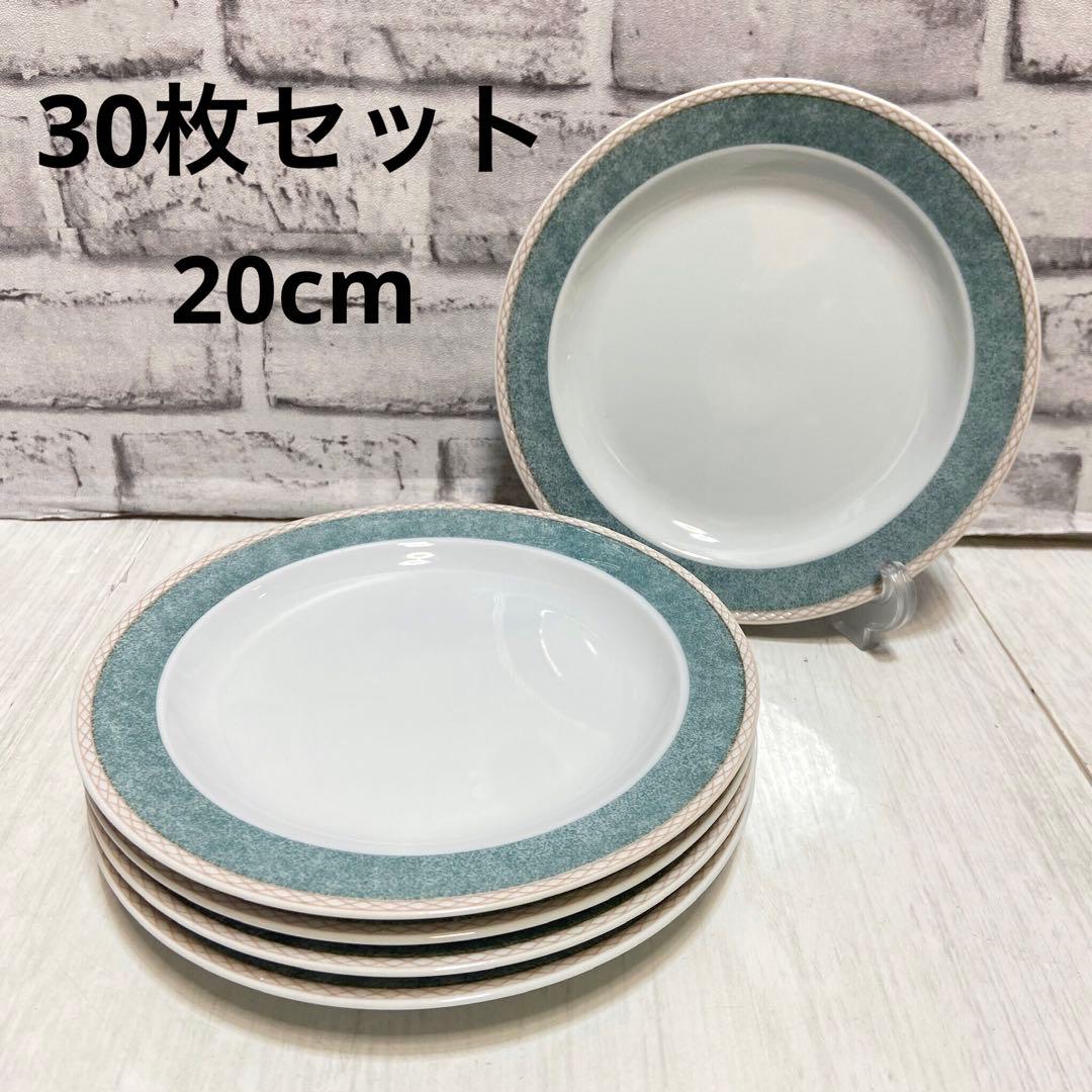 テーブルコレクション　プレート　リムデザイン　20cm 30枚セット