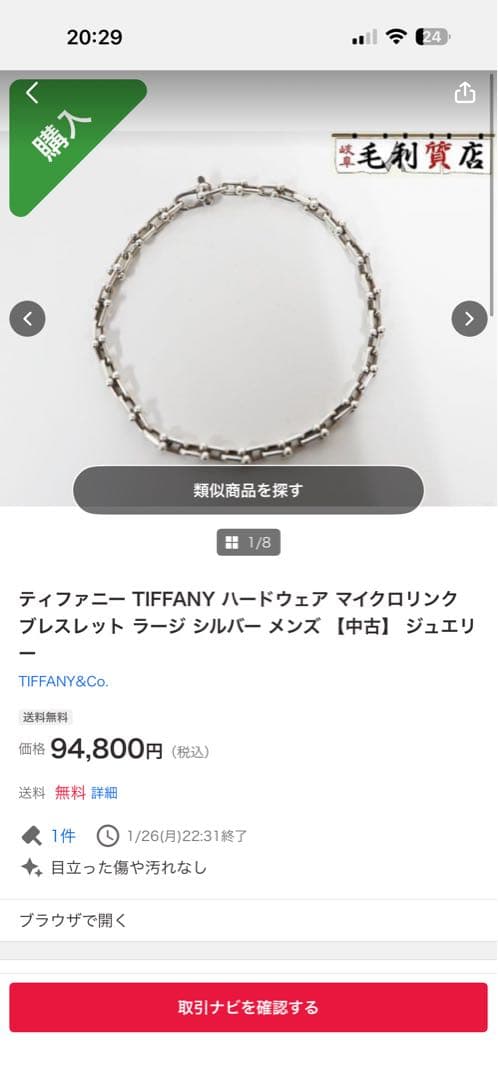 専用　ティファニー TIFFANY ハードウェア マイクロリンク ブレスレット