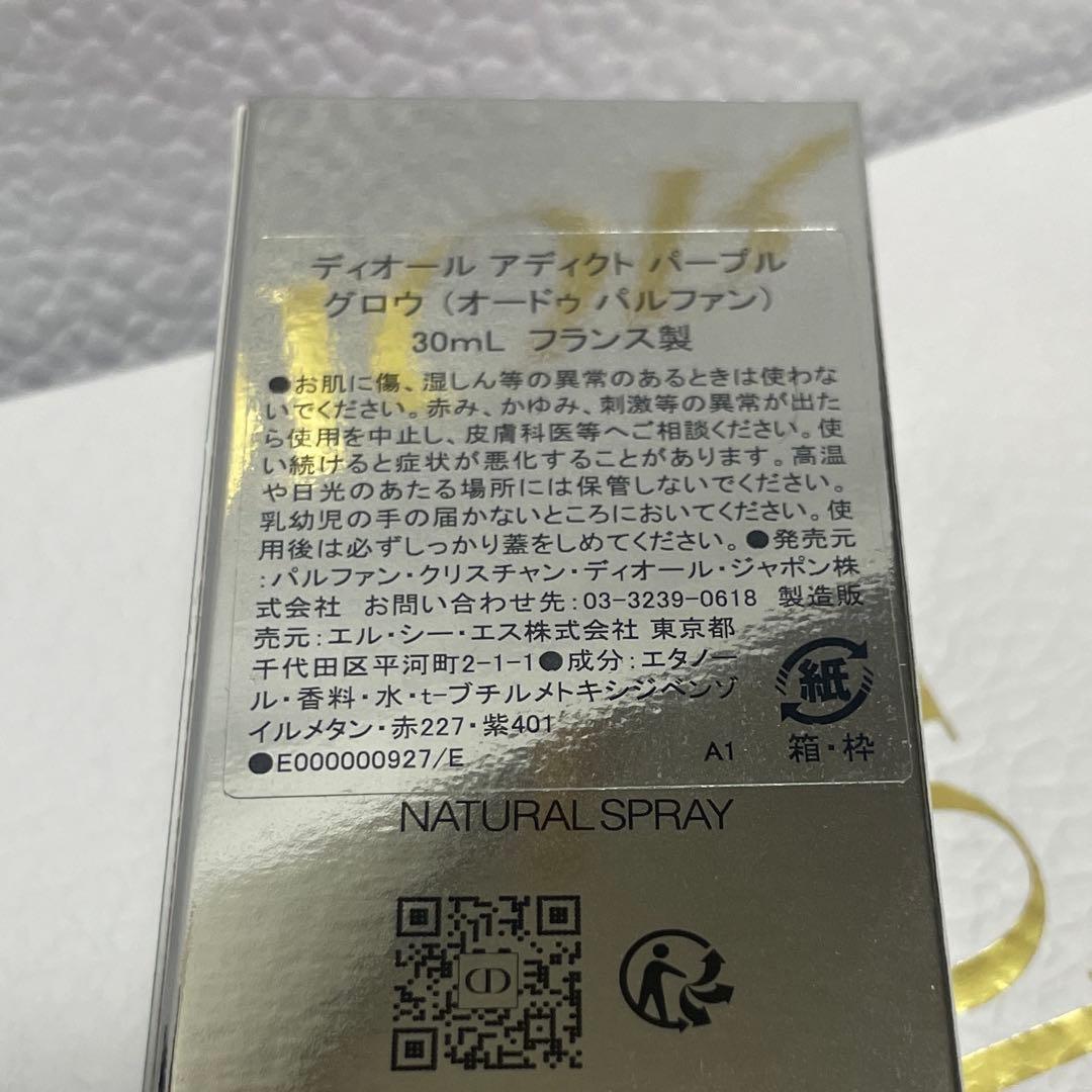 Dior ディオール アディクト パープル グロウ 30ml