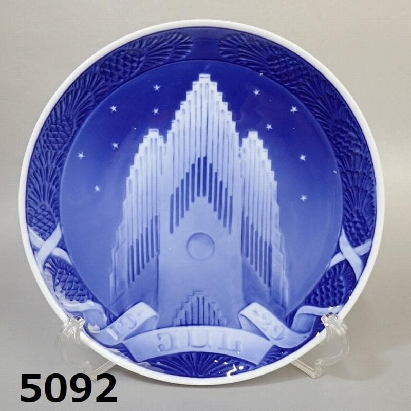 RU-5092　ロイヤルコペンハーゲン　イヤープレート　1929年