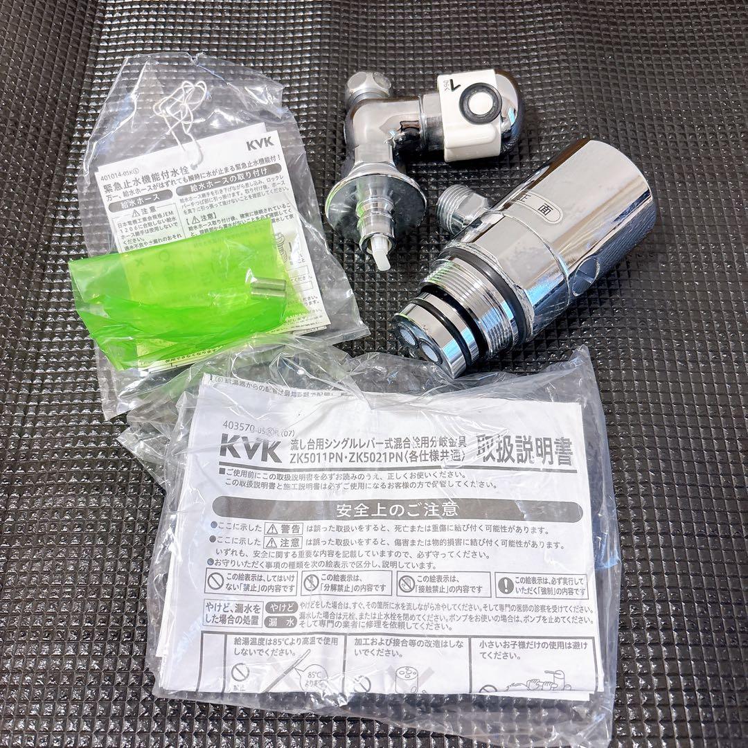 水栓 分岐金具 K19STU ZK5021PNのセット