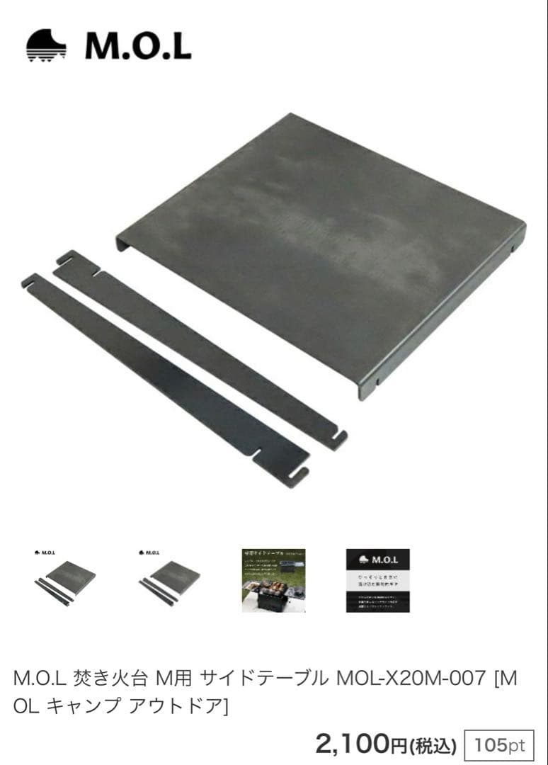 M.O.L 焚き火台 M＋串台付きセット＋極厚アウトドア鉄板M ＋サイドテーブル