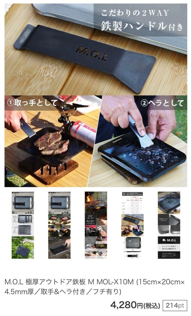 M.O.L 焚き火台 M＋串台付きセット＋極厚アウトドア鉄板M ＋サイドテーブル