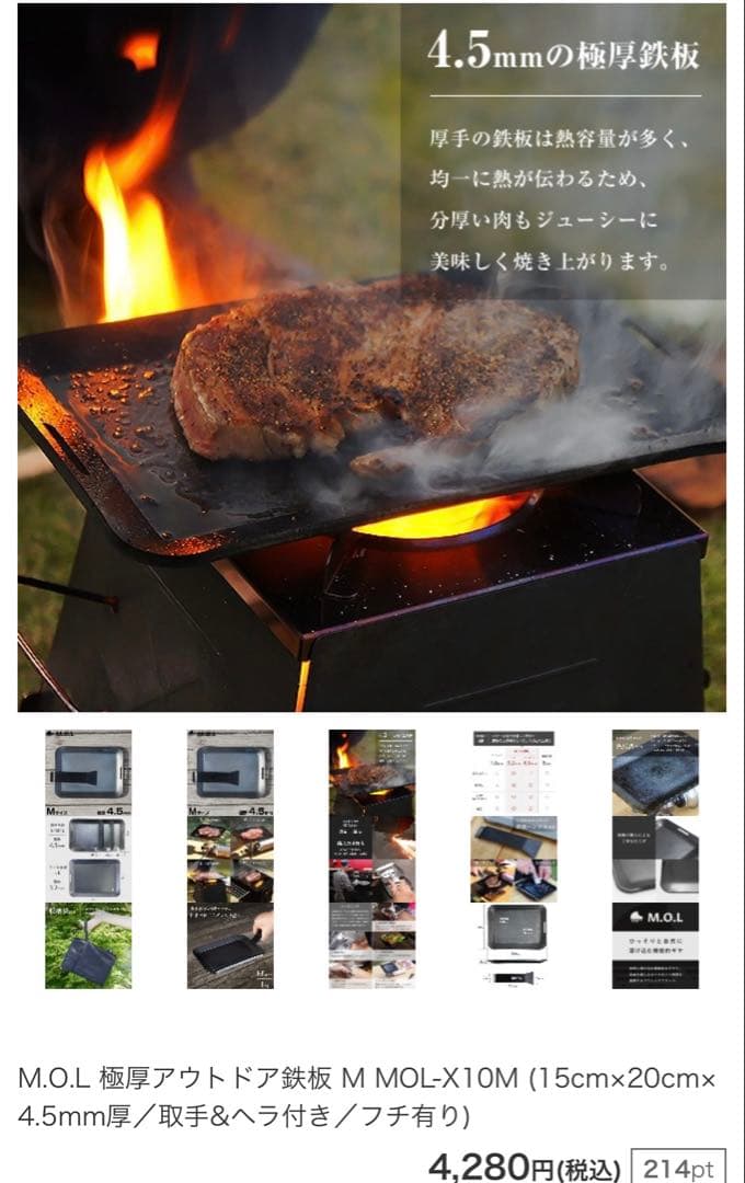 M.O.L 焚き火台 M＋串台付きセット＋極厚アウトドア鉄板M ＋サイドテーブル