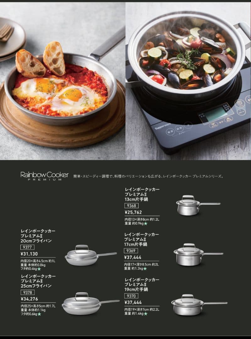 新品★レインボークッカーⅡ★26cm 両手鍋　浅鍋　タッパーウエア