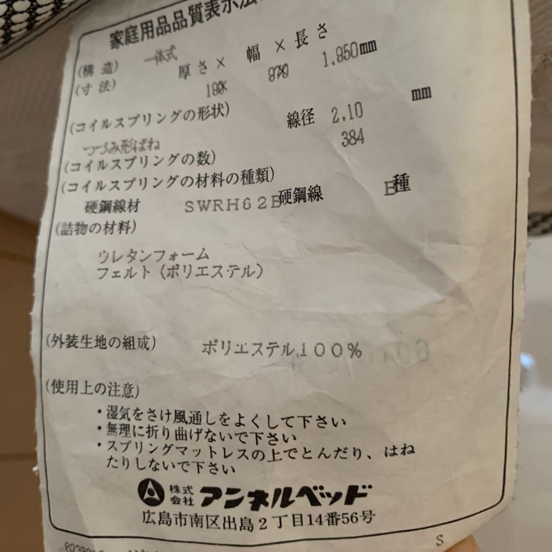 【未使用】アンネルベット　ベットマットレス　シングル