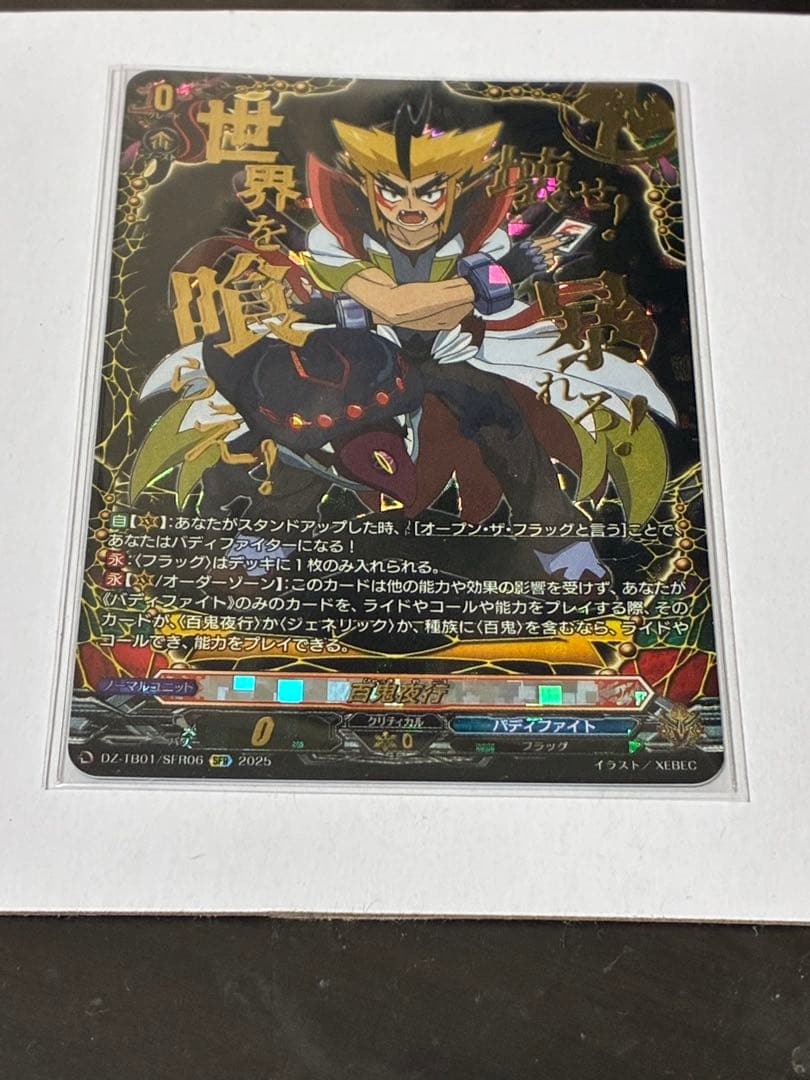 ヴァンガード　百鬼夜行　シークレット　フラッグ