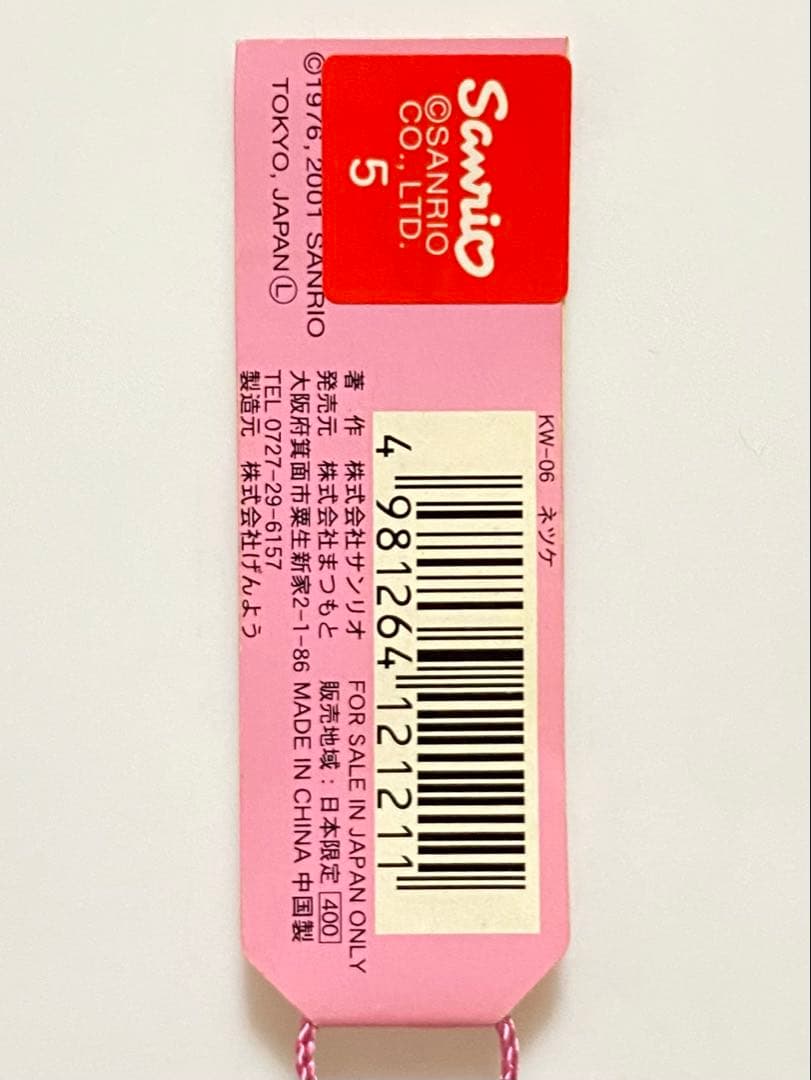 ★ご当地キティ レストラン限定 ウェイトレスバージョン 根付け★