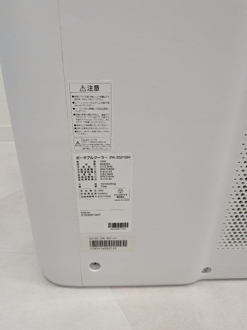 アイリスオーヤマ　ポータブルクーラー IPA-3521GH　冷暖房対応
