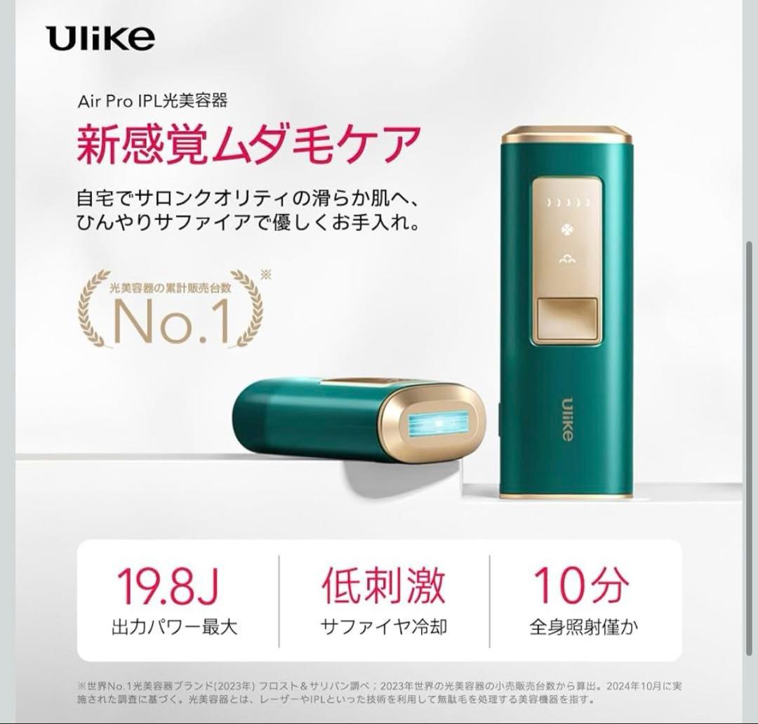 K*n様 Ulike Air Pro 脱毛器 19.8J