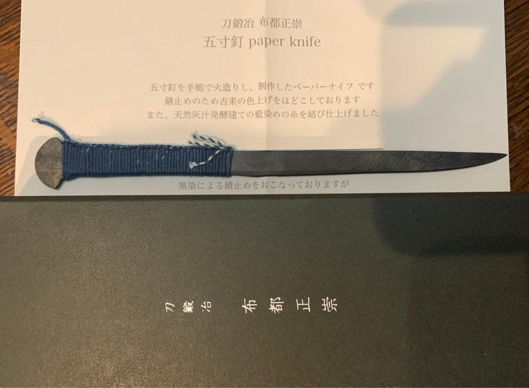 五寸釘ペーパーナイフ